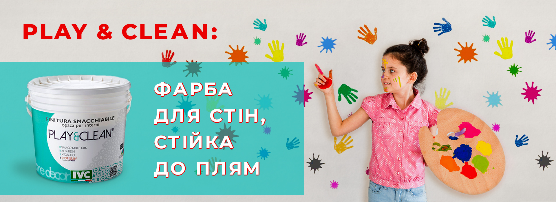 стены